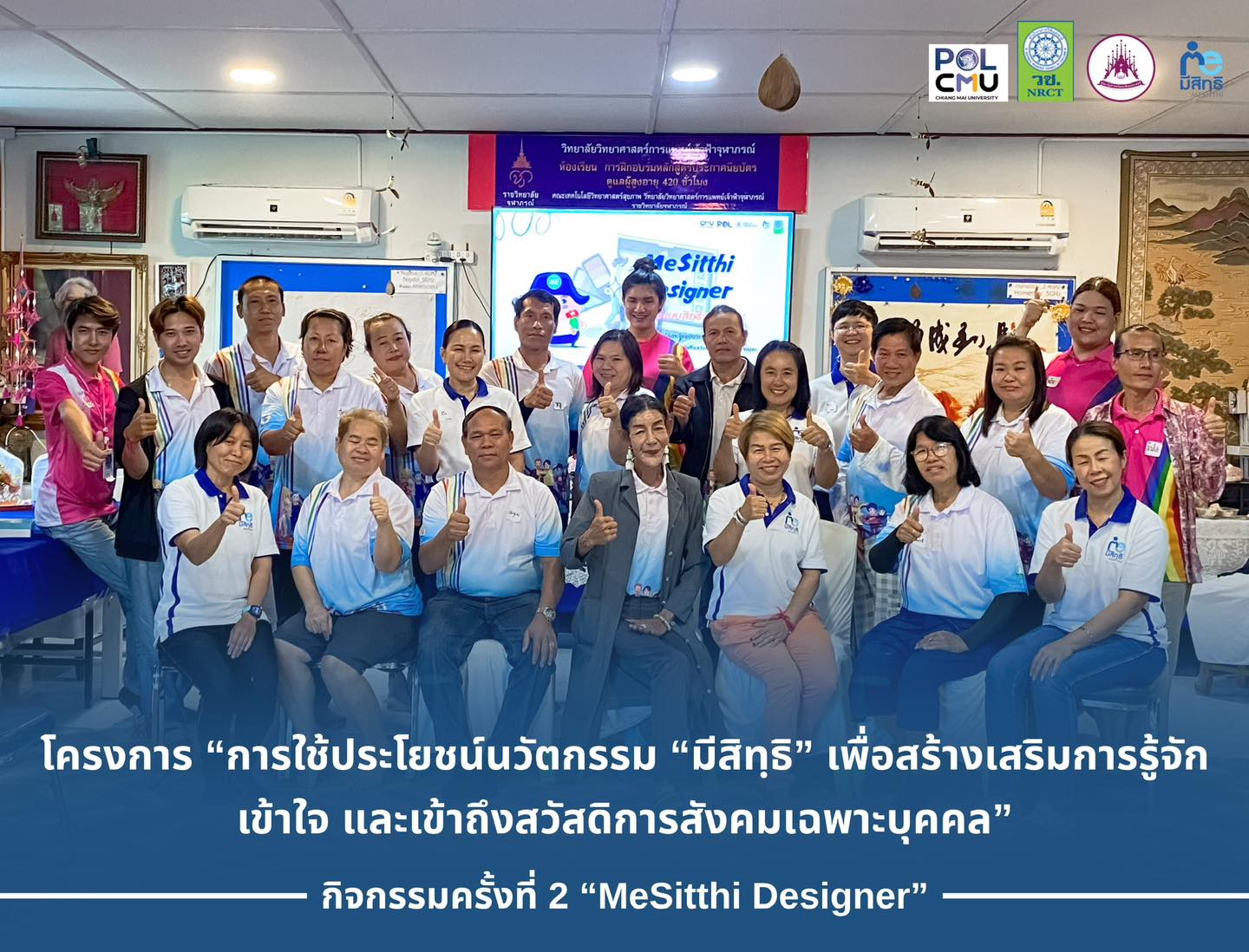 ร่วมเรียนรู้ สู่การเป็น MeSitthi Designer พะเยา